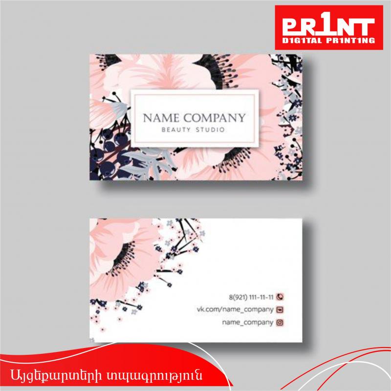 այցեքարտի տպագրություն